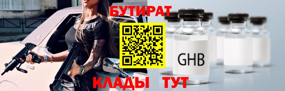 Трёхгорный  БУТИРАТ 1.4BDO  БУТИРАТ  Вход с VPN 