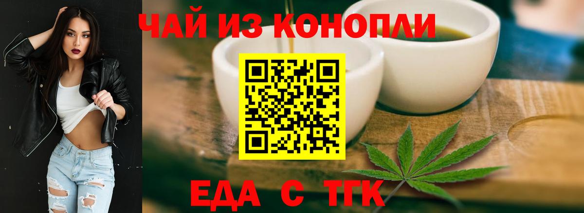 Еда ТГК марихуана  Вход с VPN  Трёхгорный 