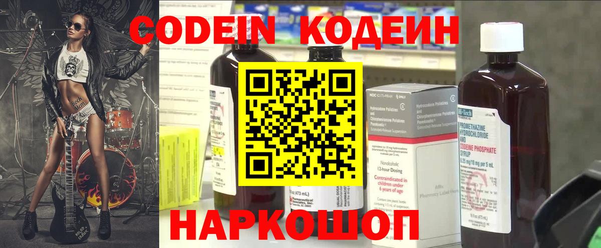 Codein Purple Drank  Вход с VPN  Трёхгорный  Кодеин Purple Drank 