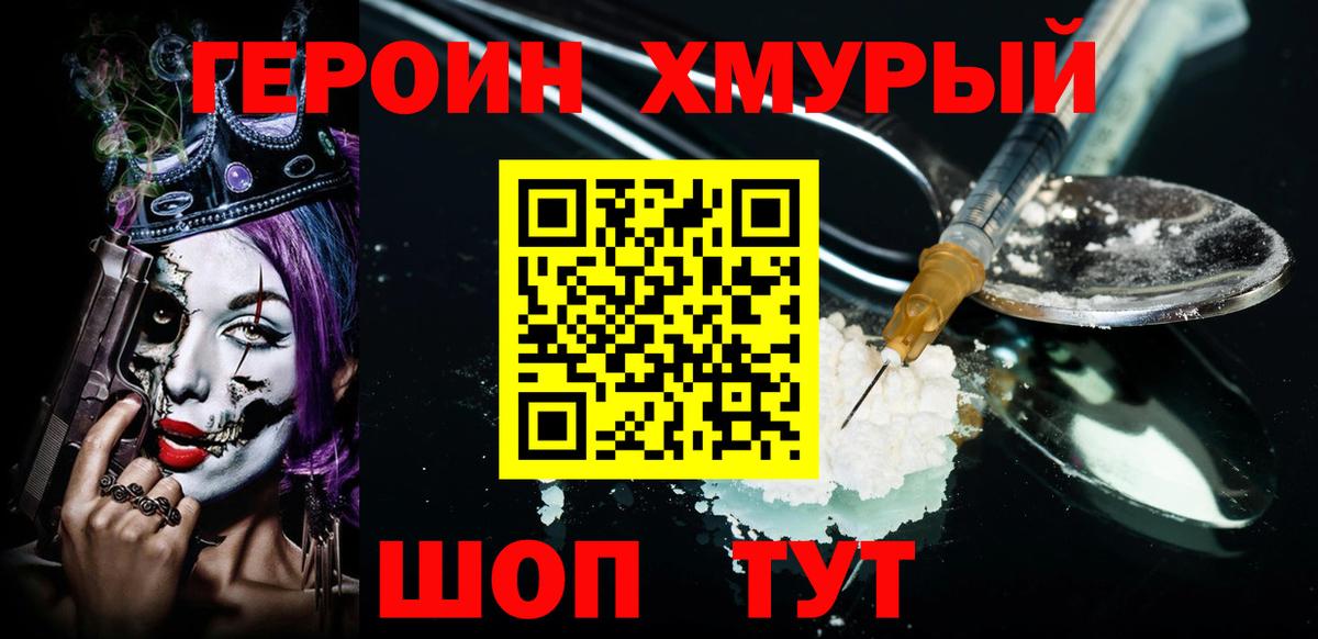 ГЕРОИН  Героин афганец  Вход с VPN  Трёхгорный 