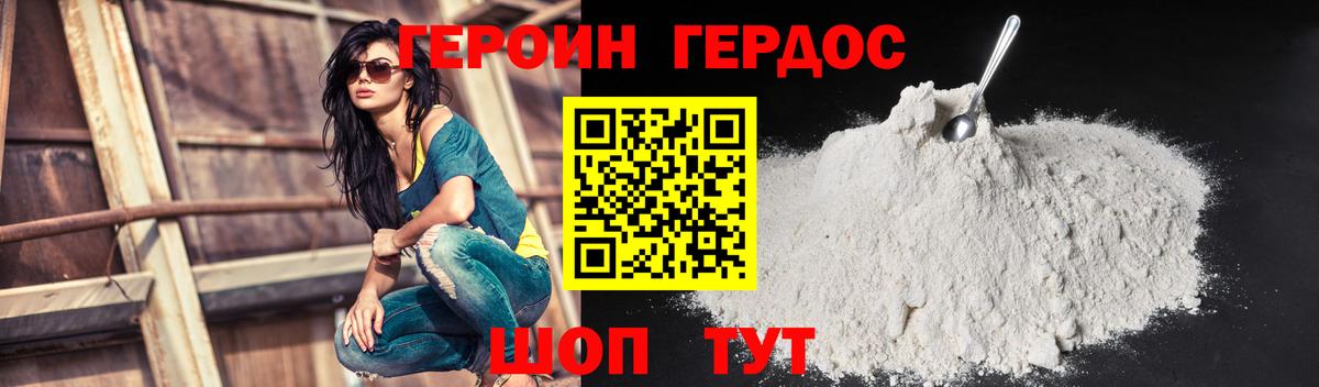 Героин Heroin Трёхгорный