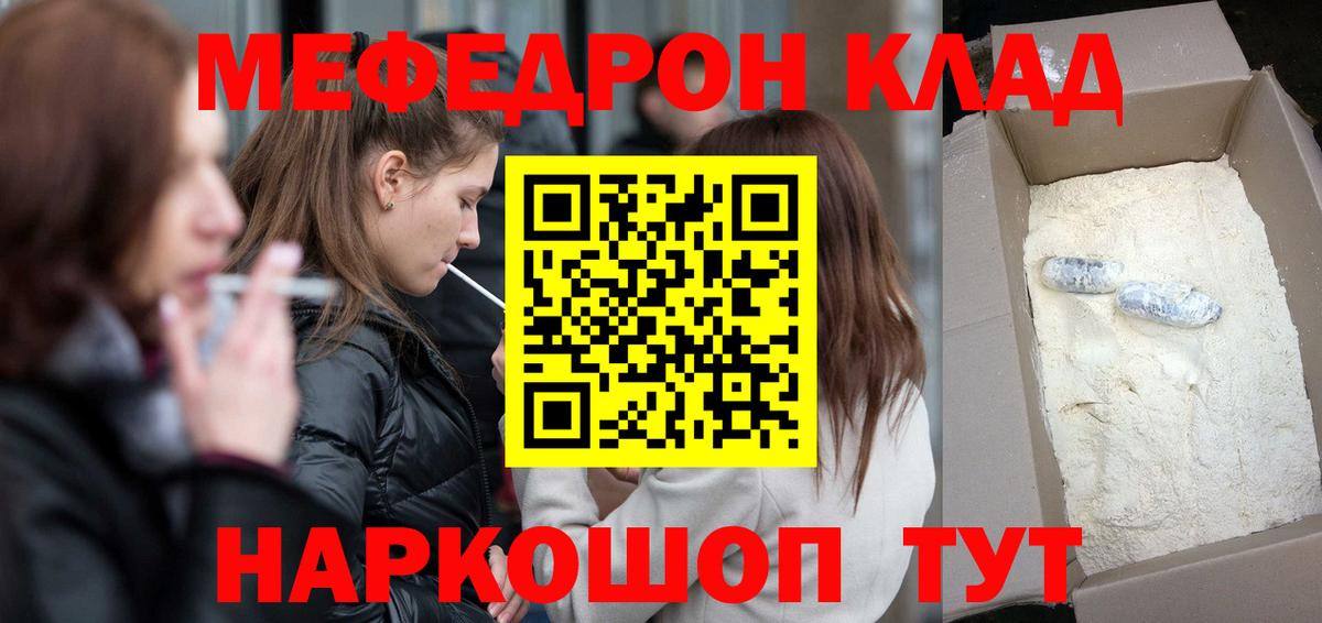 МЕФ мука  Меф  Трёхгорный  Вход с VPN  Меф кристаллы 
